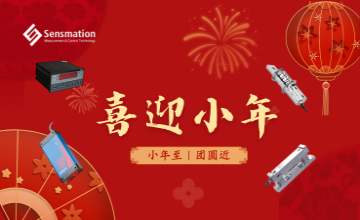 深圳市森瑪特機電設備有限公司祝您小年快樂！
