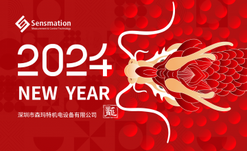 深圳市森瑪特機電設備有限公司祝福大家除夕快樂！龍行龘龘！